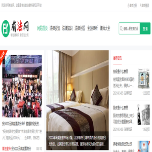 有法网-专业的法律科普知识平台！