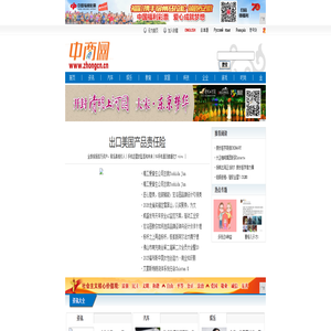 中商网_打造中国商业资讯最全面的平台