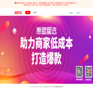 惠盟星选，打造全域折扣！