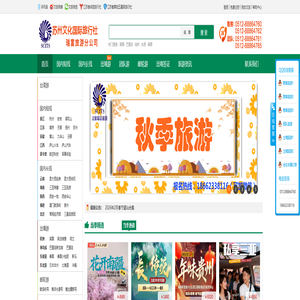苏州文化国际旅行社-首页-苏州旅游网