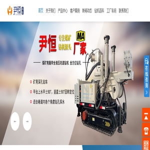 煤矿探水钻机_注浆钻机_履带钻机源头厂家-河北尹恒机电