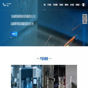 飞而康快速制造科技有限责任公司