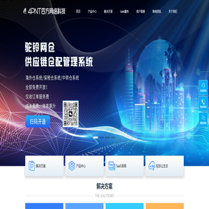 仓库管理系统|海外仓WMS系统|国际货代SaaS平台-四方网络