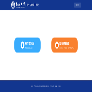 招生与就业工作处