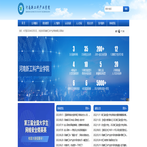 河南新工科产业学院有限公司 - 首页