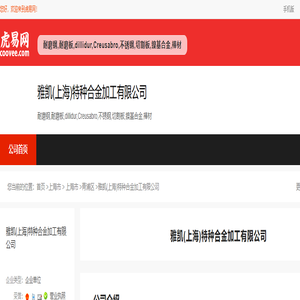 雅凯(上海)特种合金加工有限公司-公司首页
