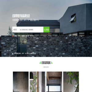 租农宅，找庄家 - 庄家共享农庄，安享美好田园生活