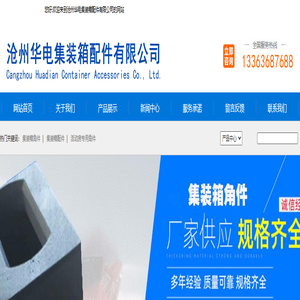 集装箱角件_集装箱配件_活动房专用角件_集装箱锁具源头厂家-沧州华电集装箱配件有限公司