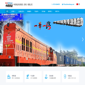 中欧铁运科技物流（深圳）有限公司-标题