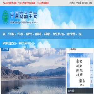 中国商品学会