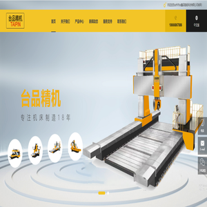 龙门铣床生产厂家-提供龙门搅拌摩擦焊,数控双侧铣床定制与批发-台州市台鑫品智能科技有限公司
