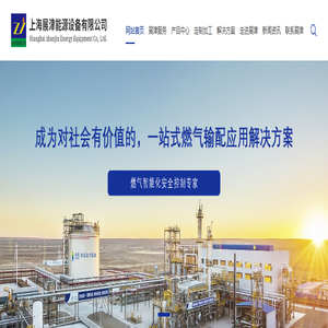 首页-展津能源设备