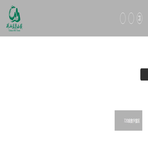 国家4A级旅游景区_磁山温泉小镇