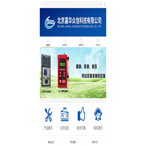 北京嘉华众信科技有限公司