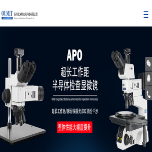 苏州欧米特光电科技有限公司