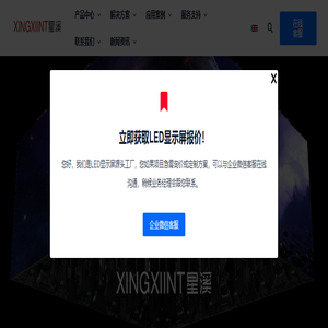 LED显示屏 | LED工业看板 | LED显示屏工厂 | LED显示系统解决方案 | 长沙星溪光电科技有限公司