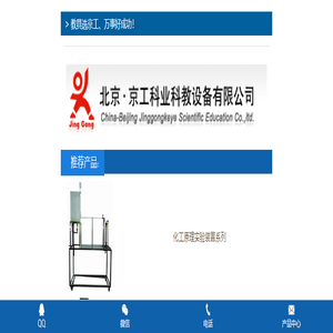 教学设备|教学仪器|实验装置｜实训装置-北京京工科业科教设备有限公司