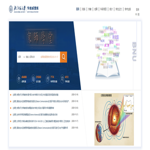北京师范大学学术成果库