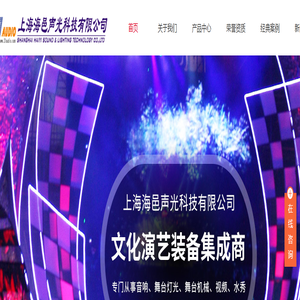 上海剧院音响-剧院灯光设备-体育场馆音响-艺术中心音响灯光-上海海邑声光科技有限公司