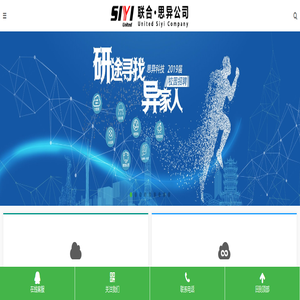 联合 · 思异公司 - United Siyi Company