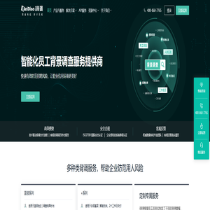 i背调-专业的员工背景调查公司_核查员工学历_核查员工工作经历就上i背调