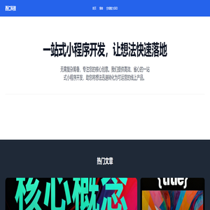 小程序开发_小程序定制开发公司_ AI人工智能应用开发