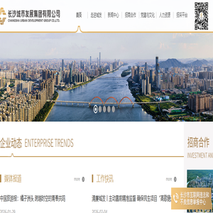 长沙城市发展集团有限公司-长沙城发集团