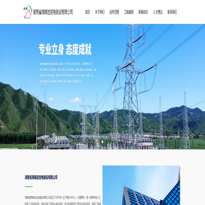 湖南省南韶电力有限公司_湖南省湘棋送变电建设有限公司
