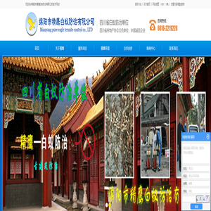 四川白蚁防治_绵阳白蚁防治_白蚁防治公司-绵阳市精鹰白蚁防治有限公司