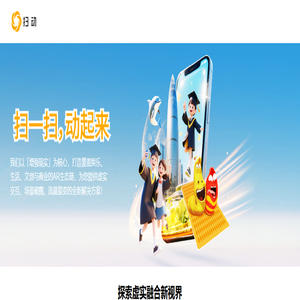 扫动，微信小程序 AR 互动平台