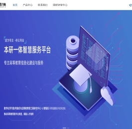 智信佳科技—专注研究生教育信息化建设十余年