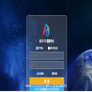 北斗110服务平台_GPS平台_GPS定位平台