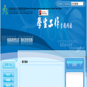 欢迎光临北京林业大学信息学院学生工作网站