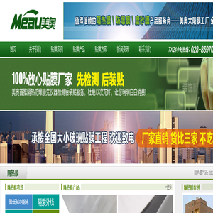 成都隔热膜|成都防爆膜|成都玻璃隔热膜 防爆膜·美奥隔热膜公司