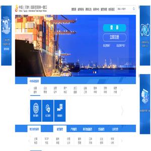 中国(天津)国际贸易单一窗口