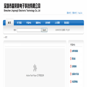 深圳市晶荣利科技有限公司