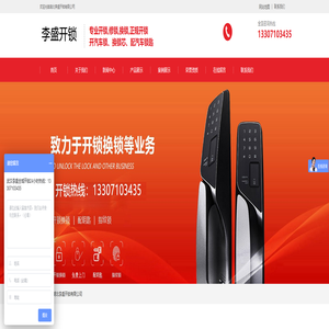 湖北李盛开锁有限公司