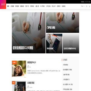 贝壳心理 - 专业心理测试