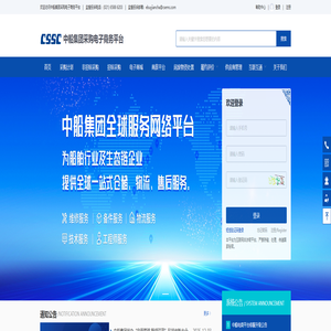 中船集团采购电子商务平台