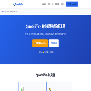 SpaceSniffer下载 - 专业磁盘空间分析工具 | 磁盘清理软件下载