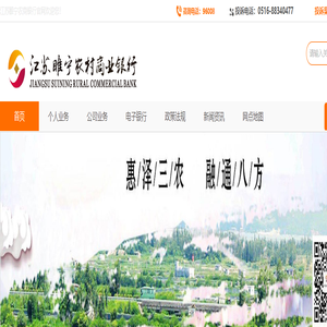 江苏睢宁农村商业银行欢迎您！