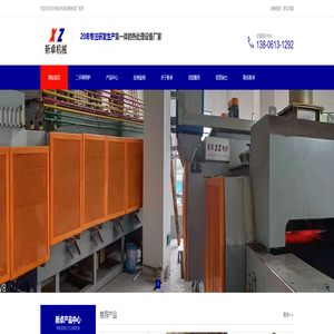 二手网带炉|网带式回火炉|托辊炉|苏州新卓机械设备制造厂