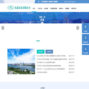 NAC东北认证有限公司 – 中国权威认证机构
