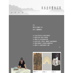 吴水生书画交流网