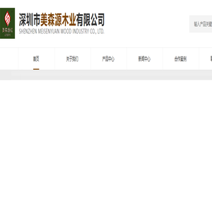 环保多层板_包覆铝材_包覆百叶_吸塑门-深圳市美森源木业有限公司
