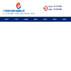 广州木地板翻新方法,广州木地板打磨流程,木地板翻新价格,复合木地板翻新翻新保养方法