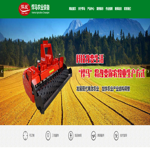 潍坊悍马农业装备有限公司_耕整地机械,牧草收获机械,播种机械,风干粮仓,山东农业机械