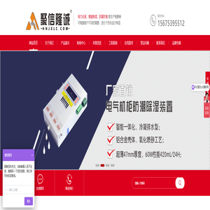 储能柜除湿器|配电柜除湿机|开关驱潮防凝露装置「聚信工业」