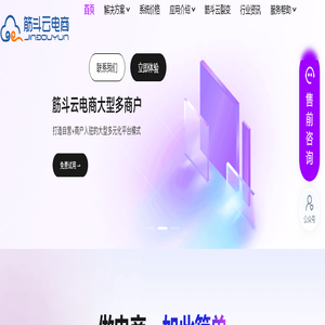 筋斗云电商-全域营销小程序系统