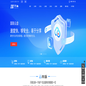 国联云~云SaaS服务平台